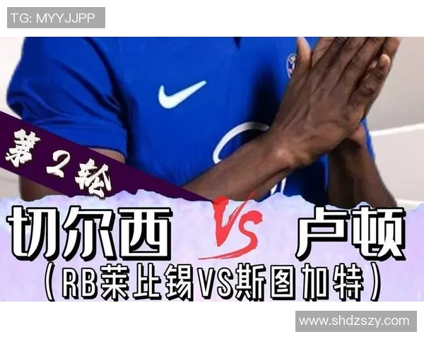 切尔西逆转莱比锡精彩战役全场沸腾赛后点评分析 切尔西逆转莱比锡精彩战役全场沸腾赛后点评分析