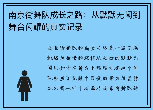 南京街舞队成长之路：从默默无闻到舞台闪耀的真实记录