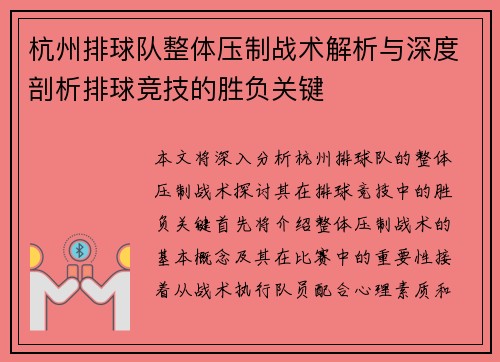 杭州排球队整体压制战术解析与深度剖析排球竞技的胜负关键