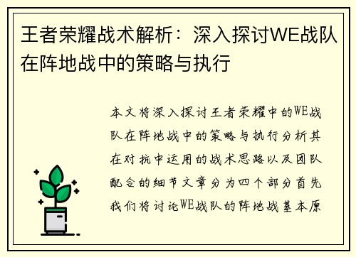 王者荣耀战术解析：深入探讨WE战队在阵地战中的策略与执行