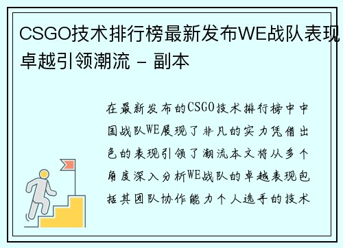 CSGO技术排行榜最新发布WE战队表现卓越引领潮流 - 副本
