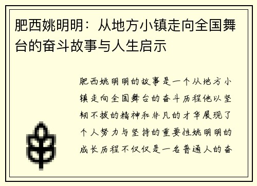 肥西姚明明：从地方小镇走向全国舞台的奋斗故事与人生启示