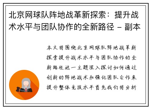 北京网球队阵地战革新探索：提升战术水平与团队协作的全新路径 - 副本
