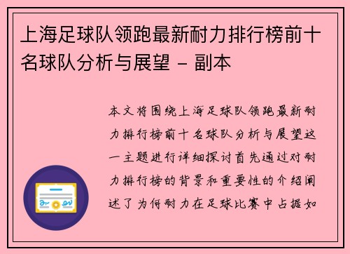 上海足球队领跑最新耐力排行榜前十名球队分析与展望 - 副本