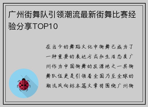 广州街舞队引领潮流最新街舞比赛经验分享TOP10