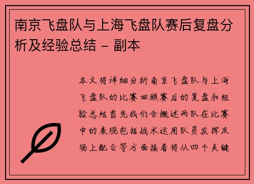 南京飞盘队与上海飞盘队赛后复盘分析及经验总结 - 副本