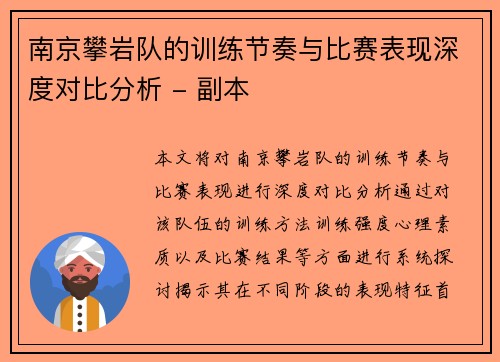 南京攀岩队的训练节奏与比赛表现深度对比分析 - 副本