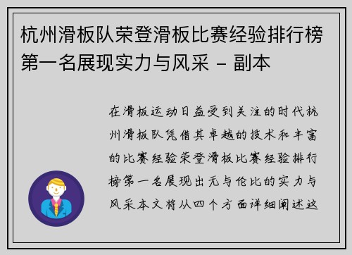杭州滑板队荣登滑板比赛经验排行榜第一名展现实力与风采 - 副本