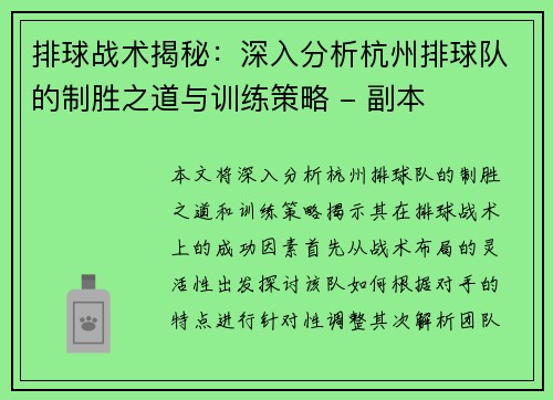 排球战术揭秘：深入分析杭州排球队的制胜之道与训练策略 - 副本