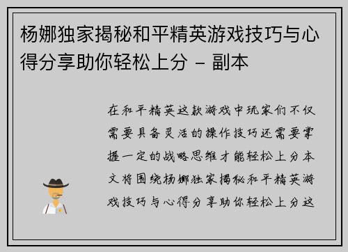 杨娜独家揭秘和平精英游戏技巧与心得分享助你轻松上分 - 副本
