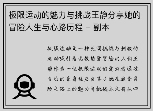 极限运动的魅力与挑战王静分享她的冒险人生与心路历程 - 副本