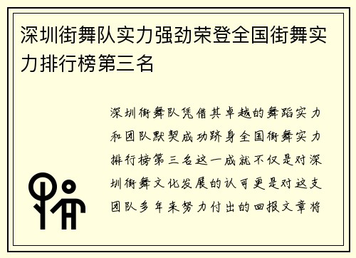 深圳街舞队实力强劲荣登全国街舞实力排行榜第三名