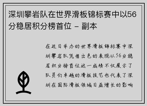 深圳攀岩队在世界滑板锦标赛中以56分稳居积分榜首位 - 副本