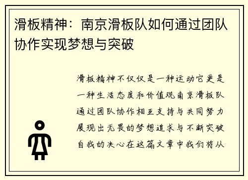 滑板精神：南京滑板队如何通过团队协作实现梦想与突破