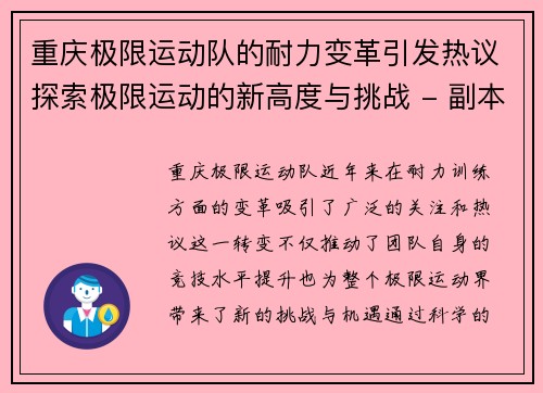 重庆极限运动队的耐力变革引发热议探索极限运动的新高度与挑战 - 副本