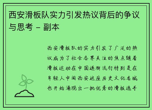 西安滑板队实力引发热议背后的争议与思考 - 副本