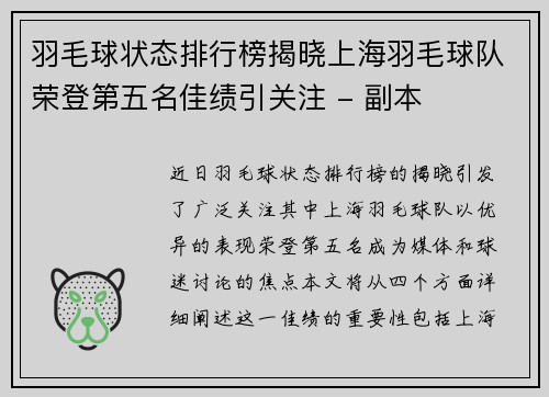羽毛球状态排行榜揭晓上海羽毛球队荣登第五名佳绩引关注 - 副本