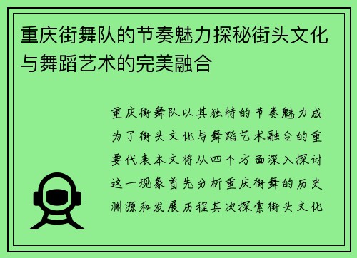 重庆街舞队的节奏魅力探秘街头文化与舞蹈艺术的完美融合