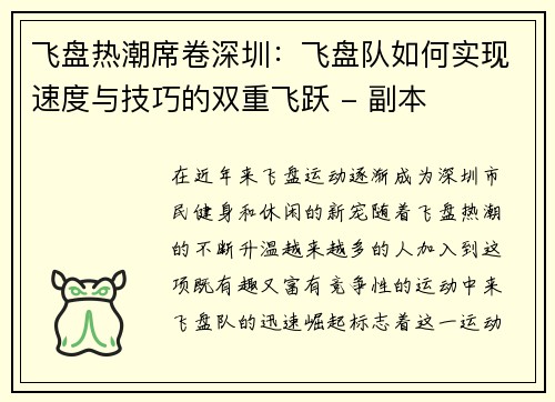 飞盘热潮席卷深圳：飞盘队如何实现速度与技巧的双重飞跃 - 副本