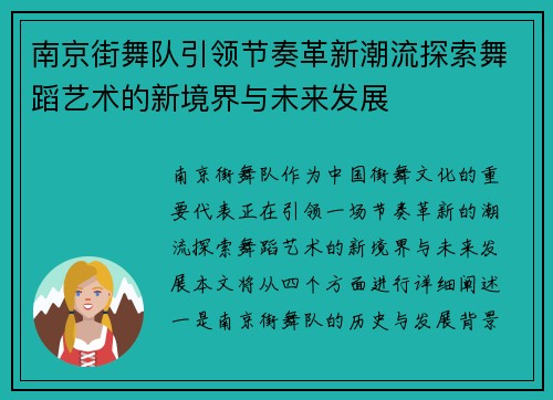 南京街舞队引领节奏革新潮流探索舞蹈艺术的新境界与未来发展