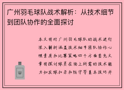 广州羽毛球队战术解析：从技术细节到团队协作的全面探讨