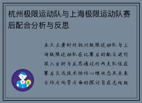 杭州极限运动队与上海极限运动队赛后配合分析与反思