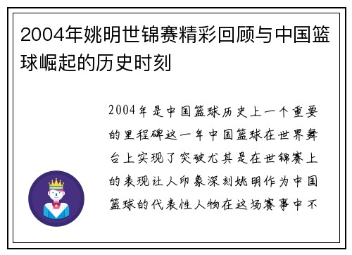 2004年姚明世锦赛精彩回顾与中国篮球崛起的历史时刻