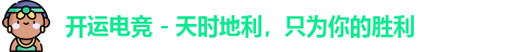开运电竞官网